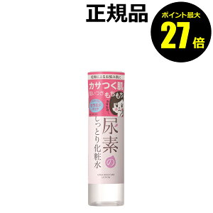 【ポイント最大27倍】すこやか素肌 尿素のしっとり化粧水 うるおい成分 無色素・無香料・無鉱物油・ノンパラベン・6種の植物エキス配合 正規品 ギフト対応可