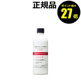 【ポイント最大27倍】チューンメーカーズ 原液ブライトニング化粧水 シミ 日焼け肌 保湿 乾燥 乾燥肌 くすみ しみ 透明感 医薬部外品 TUNEMAKERS 正規品 ギフト対応可