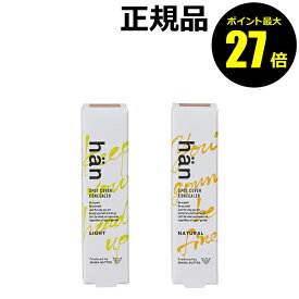 【8/4 0時～ポイント最大27倍】han スポットカバーコンシーラー 保湿 無添加処方 プレゼント ギフト【正規品】【メール便1通3個まで可】【ギフト対応可】