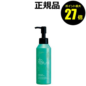 【ポイント最大27倍】ドゥーナチュラル クラリファイング クレンジングオイル 植物オイル ちふれ ジャパンオーガニック do natural 正規品 ギフト対応可