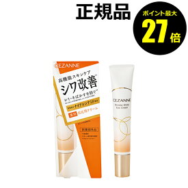 【ポイント最大27倍】セザンヌ リンクルホワイトアイクリーム シワ改善 シミ防ぐ 医薬部外品 CEZANNE 正規品 【メール便1通2個まで可】 ギフト対応可