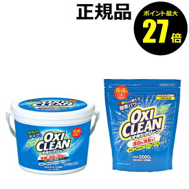 【ポイント最大27倍】オキシクリーン 1500g 本体+ 2000g つめかえ用セット 洗濯洗剤 酸素系 大容量 粉末洗剤 漂白剤 掃除 オキシ漬け オキシづけ OXICLEAN 正規品 ギフト対応可