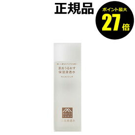 【8/4 0時～ポイント最大27倍】松山油脂 肌をうるおす 保湿浸透水 モイストリッチ うるおい 高保湿 化粧水 乾燥 スキンケア 乾燥肌 敏感肌 セラミド【正規品】【ギフト対応可】