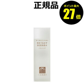 【8/4 0時～ポイント最大27倍】松山油脂 肌をうるおす 保湿浸透水 バランシング 水分 保湿 化粧水 うるおい スキンケア 乾燥肌 敏感肌 セラミド【正規品】【ギフト対応可】