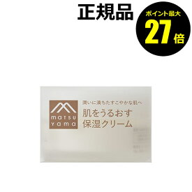 【8/4 0時～ポイント最大27倍】松山油脂 肌をうるおす 保湿クリーム 乾燥 保湿 スキンケア フェイスクリーム 乾燥肌 敏感肌 セラミド【正規品】【ギフト対応可】