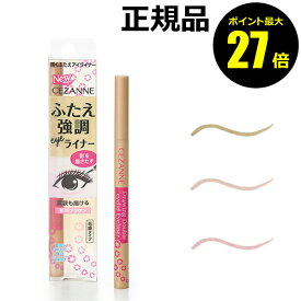 【8/13 0時～ポイント最大27倍】セザンヌ 描くふたえアイライナー＜CEZANNE／セザンヌ＞【正規品】【メール便1通3個まで可】【ギフト対応可】