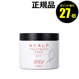 【ポイント最大27倍】薬用 エレンス2001 スカルプトリートメントパック EX 1 ヘアパック 裂毛・切毛・枝毛防ぐ 医薬部外品 ELENCE 正規品 ギフト対応可