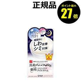 【ポイント最大27倍】サナ なめらか本舗 薬用リンクルナイトクリーム ホワイト しわ改善 エイジングケア 柔らか 無香料 無着色 無鉱物油 医薬部外品 正規品 ギフト対応可