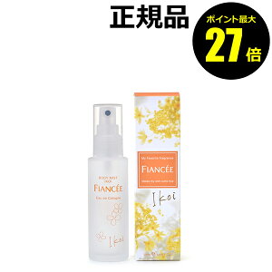 【ポイント最大27倍】フィアンセ ボディミスト IKOI 花束の香り 果実の香り 華やか FIANCEE 正規品 ギフト対応可