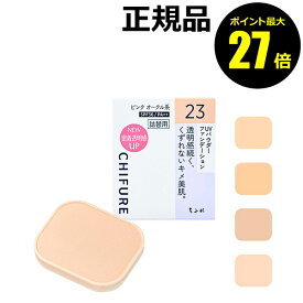【ポイント最大27倍】ちふれ UV パウダー ファンデーション 透明感 自然 崩れにくい 密着 毛穴カバー 水乾両用 UVカット 正規品 【メール便1通3個まで可】 ギフト対応可
