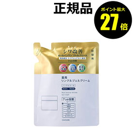 【ポイント最大27倍】ちふれ 薬用 リンクルジェルクリーム シワ改善 シミ予防 保湿 ネッククリーム ハリ skin 医薬部外品 詰替 正規品 【メール便1通2個まで可】 ギフト対応可