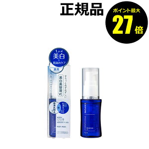 【ポイント最大27倍】ちふれ 美白美容液 VC 美容液 美白 保湿 シミ そばかす 無香料 無着色 無鉱物油 医薬部外品 正規品 ギフト対応可