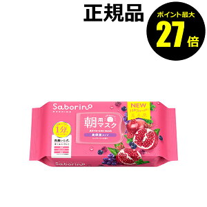 【ポイント最大27倍】サボリーノ 目ざまシート 完熟果実の高保湿タイプ N 朝用マスク 高保湿タイプ 潤う オールインワン 浸透 保湿 角質ケア スキンケア<Saborino サボリーノ> 正規品 ギフト