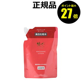 【ポイント最大27倍】 綾花 ホワイトニング ローション 詰替用 美白化粧水 美白成分 みずみずしい 透明感 角質層 保湿成分 ちふれ 医薬部外品 正規品 ギフト対応可