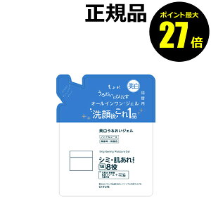 【ポイント最大27倍】ちふれ 美白うるおいジェルN 詰替用 みずみずしい 透明感 しっとり シミ 肌あれ 乾燥 1品8役 オールインワン 医薬部外品 正規品 【メール便1通2個まで可】 ギフト対応可