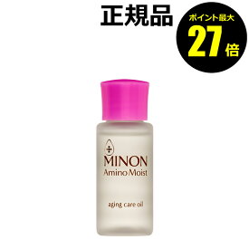 【8/13 0時～ポイント最大27倍】ミノン アミノモイスト エイジングケアオイル 美容液 保湿 低刺激性 無香料＜MINON／ミノン＞【正規品】【メール便1通2個まで可】【ギフト対応可】ゆらぎ
