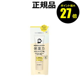 【7/4 0時～ポイント最大27倍】乾燥さん 保湿力スキンケア下地 カバータイプ 化粧下地 美容液 乳液 クリーム UVカット 潤い＜乾燥さん＞【正規品】【ギフト対応可】