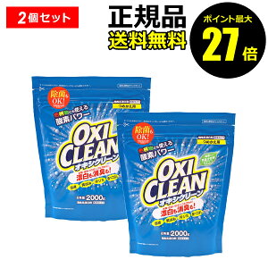 y|Cgő27{zILVN[ 2000g ߂p 2Zbg OXICLEAN Ki MtgΉ