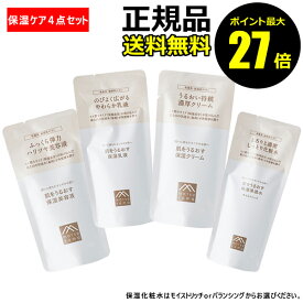 【8/4 0時～ポイント最大27倍】【詰替・4種】松山油脂 肌をうるおす スキンケアセット(保湿浸透水・美容液・乳液・クリーム) モイストリッチ バランシング ローション 化粧水 乾燥 詰替え リフィル セラミド【正規品】【ギフト対応可】