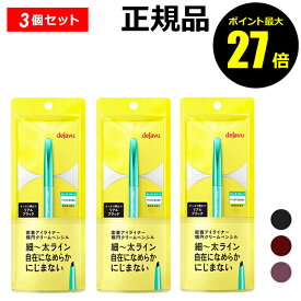 【ポイント最大27倍】デジャヴュ ラスティンファインE クリームペンシル 3個セット ＜dejavu デジャヴュ＞ 正規品 ギフト対応可