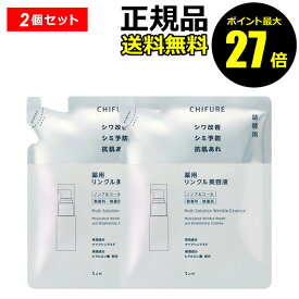 【ポイント最大27倍】ちふれ 薬用 リンクル美容液 リフィル 2個セット 透明感 美白ケア シミ シワ 保湿 医薬部外品 詰替 正規品 ギフト対応可