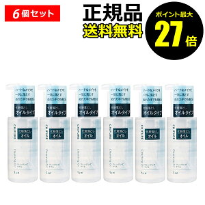 【ポイント最大27倍】ちふれ クレンジング オイル 6個セット しっかり落とす 化粧落とし 無香料 無着色 正規品 ギフト対応可
