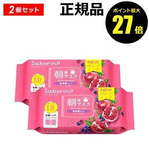 【ポイント最大27倍】サボリーノ 目ざまシート 完熟果実の高保湿タイプ N 2個セット 朝用マスク 高保湿タイプ 潤う 浸透 保湿 角質ケア スキンケア<Saborino サボリーノ> 正規品 ギフト対応