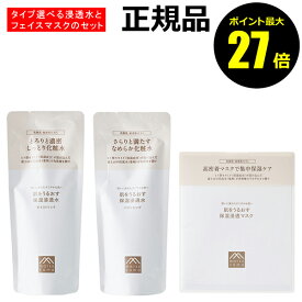 【8/4 0時～ポイント最大27倍】【2種セット】松山油脂 肌をうるおす 浸透水とフェイスマスクのセット うるおい 高保湿 化粧水 乾燥対策 スキンケア セラミド【正規品】【ギフト対応可】