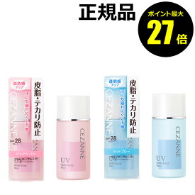 【ポイント最大27倍】セザンヌ 皮脂テカリ防止下地 CEZANNE【メール便1通3個まで可】 ギフト対応可