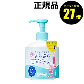 【06/13 0時～ポイント最大27倍】紫外線予報 さらさらUVジェルF 日焼け止め 子ども 顔 ボディケア 石澤研究所 【正規品】【ギフト対応可】
