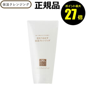 【8/4 0時～ポイント最大27倍】松山油脂 肌をうるおす 保湿クレンジング ジェルタイプ 潤い メイク 毛穴汚れ スキンケア 乾燥肌 敏感肌 セラミド【正規品】【ギフト対応可】