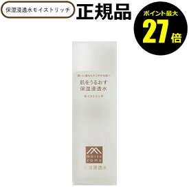 【8/4 0時～ポイント最大27倍】松山油脂 肌をうるおす 保湿浸透水モイストリッチ うるおい 高保湿化粧水 乾燥対策 スキンケア 乾燥肌 敏感肌 セラミド【正規品】【ギフト対応可】