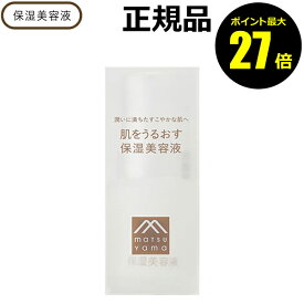 【8/4 0時～ポイント最大27倍】松山油脂 肌をうるおす 保湿美容液 セラム ハリ 弾力 乾燥対策 しわ 目元 口元 スキンケア 乾燥肌 敏感肌 セラミド【正規品】【ギフト対応可】