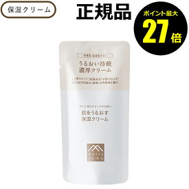 【8/4 0時～ポイント最大27倍】【詰替】松山油脂 肌をうるおす 保湿クリーム スキンケア フェイスクリーム 乾燥肌 敏感肌 リフィル レフィル 詰替え セラミド【正規品】【ギフト対応可】