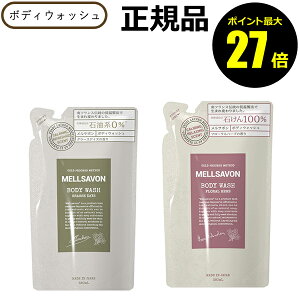 �y�|�C���g�ő�27�{�z�����T�{�� �{�f�B�E�H�b�V�� �l�� ���� ��򐬕� �����Ƃ� �Ȃ߂炩 �ێ� ���聃MELLSAVON �����T�{���� ���K�i �M�t�g�Ή���