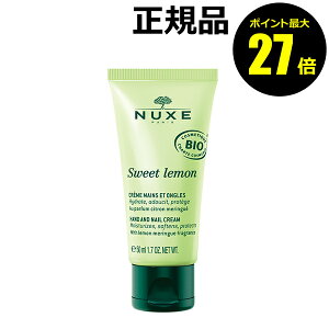 �y�|�C���g�ő�27�{�z�j���N�X �X�C�[�g������ �n���h���l�C�� �N���[�� 50ml �n���h�P�A ���聃NUXE �j���N�X�� ���K�i �M�t�g�Ή���