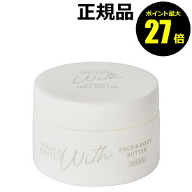 【ポイント最大27倍】ママバター ウィズ フェイス＆ボディバター 無香料 クリーム バーム 無添加 オーガニック 赤ちゃん おむつかぶれ あせも 乾燥 保湿 MAMABUTTER 正規品 ギフト対応可