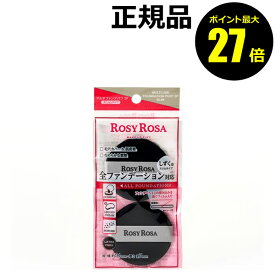 【ポイント最大27倍】ロージーローザ マルチファンデパフ2P スリム メイクスポンジ パフ 両用 ファンデーションパフ 崩れにくい 密着 まとめ買い 化粧直し 洗い替え ROSY ROSA rosepuff 正規品 ギフト対応可 メール便1通3個