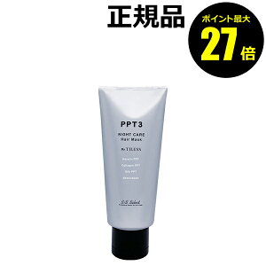 【ポイント最大27倍】ビーエスセレクト PPTナイト美容液ヘアマスク 50g 集中浸透 集中リペア 濃密保湿 洗い流す<B S Select ビーエスセレクト> 正規品 ギフト対応可