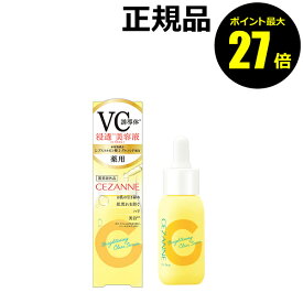【ポイント最大27倍】セザンヌ 薬用クリアセラム 薬用美容液C 美白美容液 メラニンの生成を抑え シミを防ぐ そばかすを防ぐ CEZANNE 医薬部外品 正規品 ギフト対応可