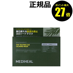 【ポイント最大27倍】メディヒール ティーツリー 365 カーミングマスク 30枚入 シートマスク シートパック フェイスマスク パック 韓国コスメ 韓国パック 乾燥肌 うるおい 保湿 MEDIHEAL 正規品