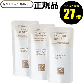 【8/4 0時～ポイント最大27倍】【詰替・3個セット】松山油脂 肌をうるおす 保湿クリーム 乾燥 スキンケア 保湿 乾燥肌 敏感肌 詰替え リフィル レフィル セラミド【正規品】【ギフト対応可】