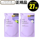 【ポイント最大27倍】ザ パブリック オーガニック スーパーシャイニーSM シャンプー＆トリートメント 詰替 2個 リフィル レフィル THE PUBLIC ORGANIC 正規品 ギフト対応可