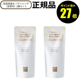 【8/4 0時～ポイント最大27倍】【詰替・2個セット】松山油脂 肌をうるおす 保湿浸透水 バランシング 詰め替え リフィル レフィル 乾燥肌 敏感肌 セラミド【正規品】【ギフト対応可】