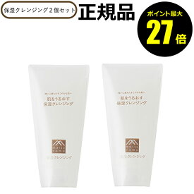 【8/4 0時～ポイント最大27倍】【本体・2個セット】松山油脂 肌をうるおす 保湿クレンジング 2個セット ジェルタイプ うるおい メイク 毛穴汚れ スキンケア 乾燥肌 敏感肌 セラミド【正規品】【ギフト対応可】