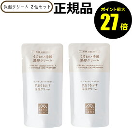【8/4 0時～ポイント最大27倍】【詰替・2個セット】松山油脂 肌をうるおす 保湿クリーム 2個セット 乾燥 保湿 スキンケア フェイスクリーム 乾燥肌 敏感肌 詰替え リフィル レフィル セラミド【正規品】【ギフト対応可】