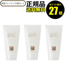 【8/4 0時～ポイント最大27倍】【本体・3個セット】松山油脂 肌をうるおす 保湿クレンジング 3個セット ジェルタイプ うるおい メイク 毛穴汚れ スキンケア 乾燥肌 敏感肌 セラミド【正規品】【ギフト対応可】
