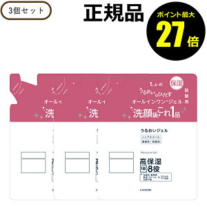 【ポイント最大27倍】ちふれ うるおい ジェル N 詰替用 3個セット 高保湿 オールインワン 化粧水 美容液 乳液 クリーム 化粧下地 正規品 ギフト対応可