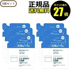 【ポイント最大27倍】ちふれ 美白うるおいジェルN 詰替用 6個セット みずみずしい 透明感 しっとり シミ 肌あれ 乾燥 1品8役 オールインワン 医薬部外品 正規品 ギフト対応可