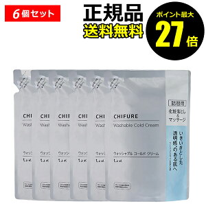 【ポイント最大27倍】ちふれ ウォッシャブル コールド クリーム リフィル 6個セット 化粧落とし メイク落とし クレンジングくすみ 毛穴 透明感 詰替 正規品 ギフト対応可